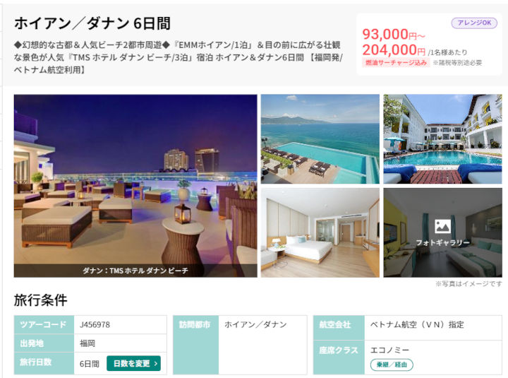 トラベルスタンダードジャパン　ダナン・ホイアンツアー