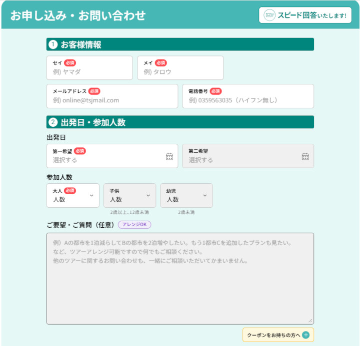 トラベルスタンダードジャパン　既存ツアーの申し込み