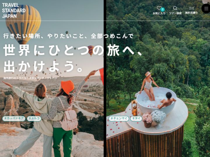 「トラベルスタンダードジャパンの口コミや評判は？実体験から本音レビューしてみた」の記事　アイキャッチ画像